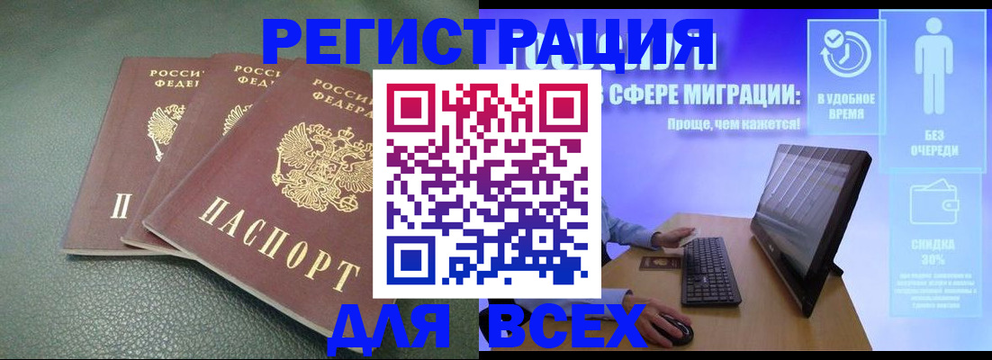 прописка штамп в Белгороде