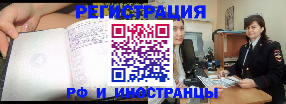 временная регистрация поиск в Белгороде