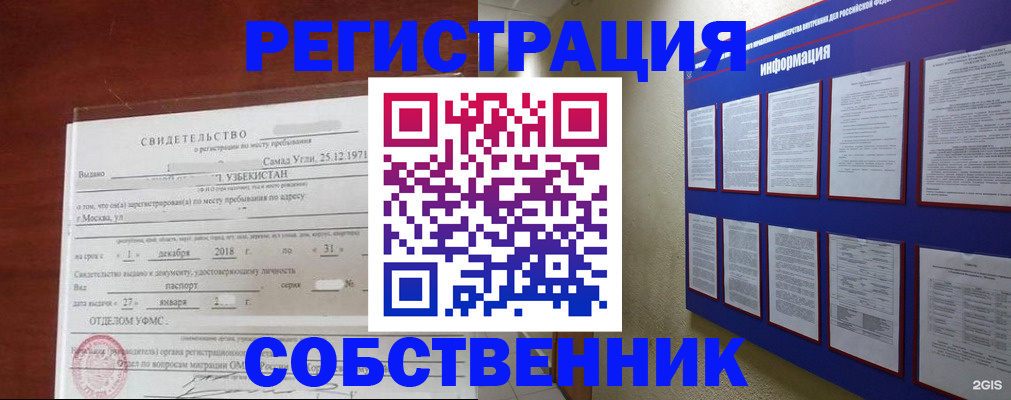 прописка в квартире в Белгороде