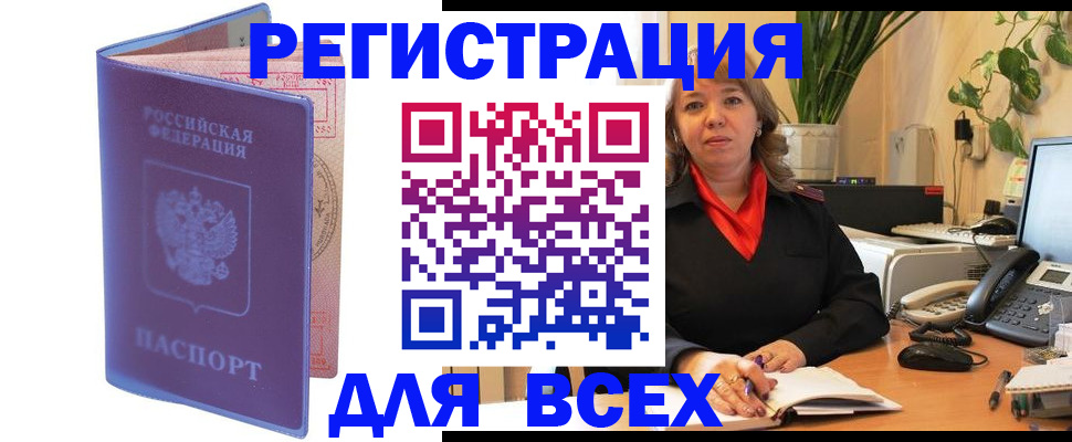 прописка регистрация в Белгороде