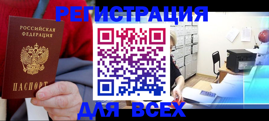 прописка для военкомата в Белгороде