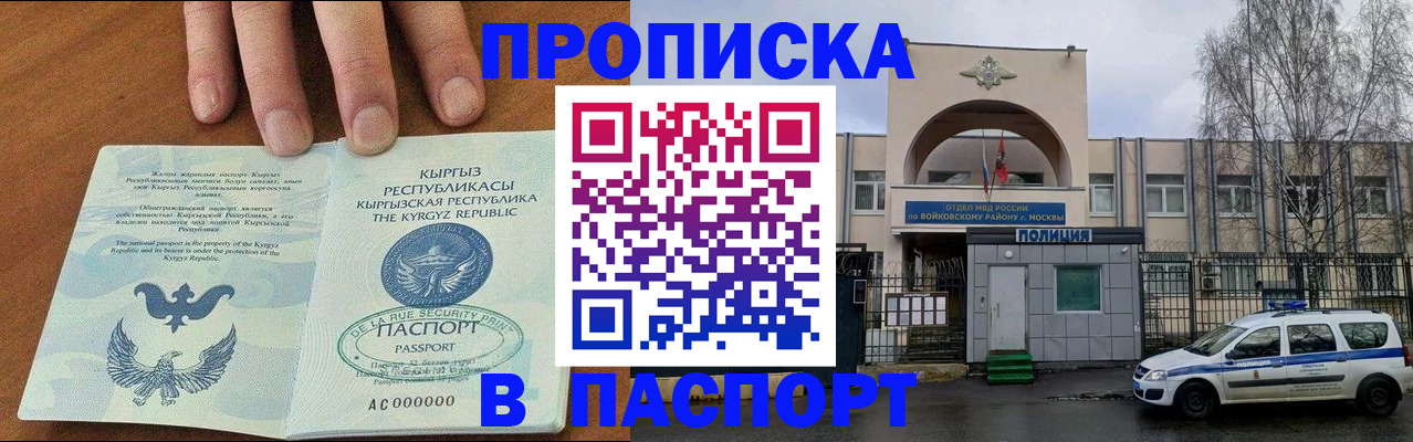 временная прописка в Белгороде