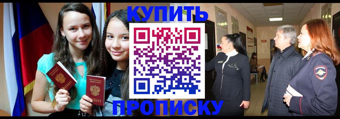прописка штамп в Белгороде