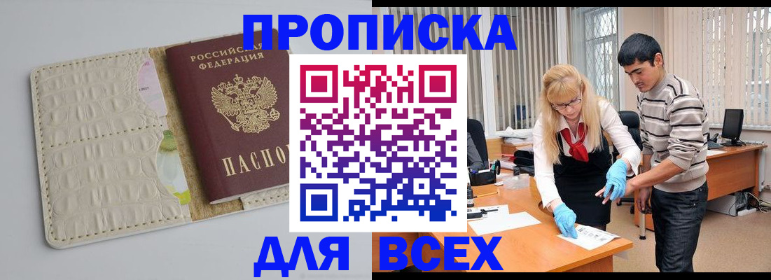 временная регистрация купить в Белгороде